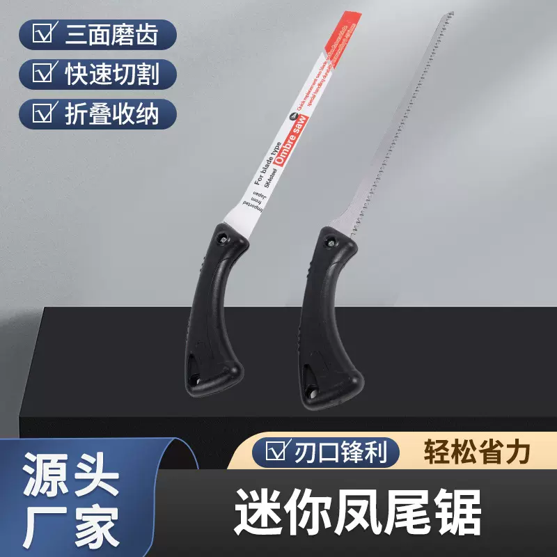 果树修枝鸡尾锯园艺手锯窄锯伐木锯凤尾锯园林盆景锯子锯条锯片