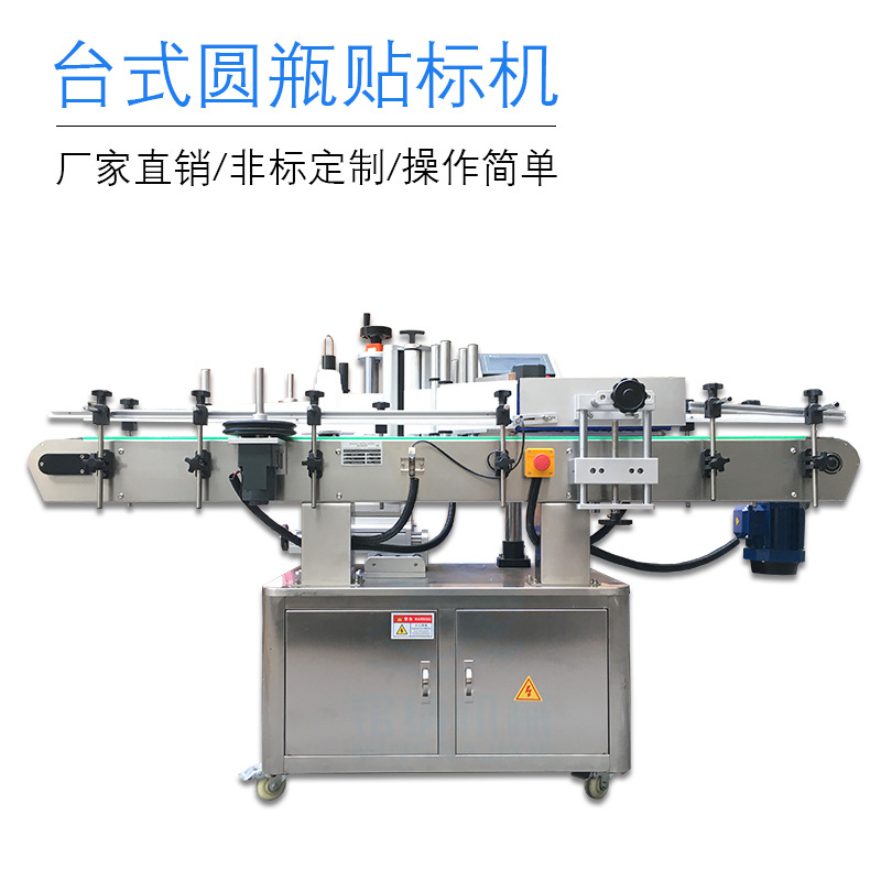 全自动圆瓶贴标机不干胶贴标玻璃瓶干果易拉罐圆瓶贴标机可定位贴