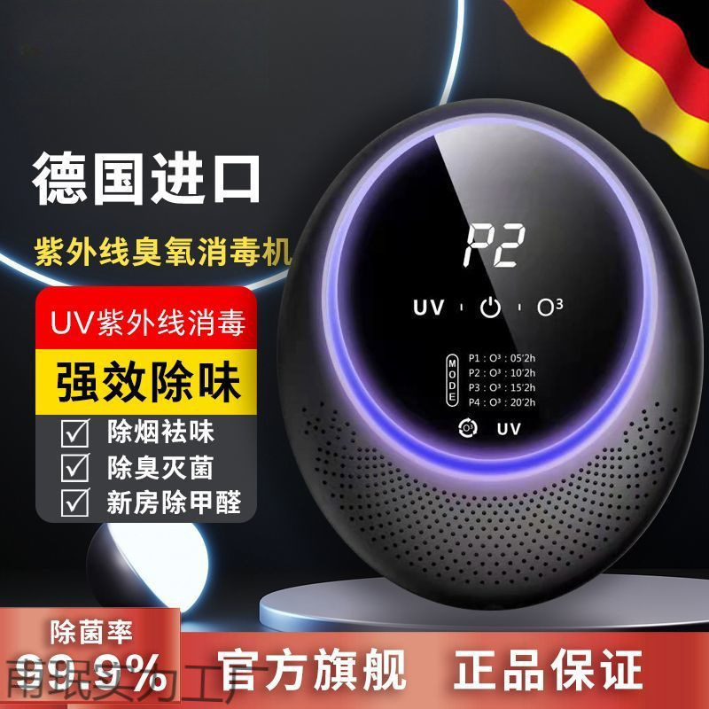 German Air Purifier Household Formaldehyde Removal Odor Smoke Odor Ozone Disinfection Machine Pet Bathroom Bedroom