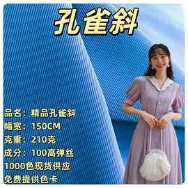 精品孔雀斜梭织涤纶斜纹面料西装工装外套冰丝垂感阔腿裤时尚布料