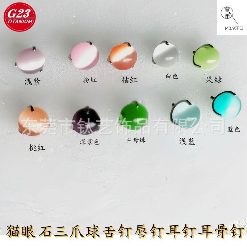 F136钛三爪圆球猫眼石耳钉唇钉G23钛合金舌钉骨钉饰品配件替换头|undefined