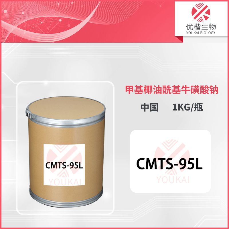 CMTS-95L 甲基椰油酰基牛磺酸钠 白色粉末低盐洗护 1KG/起订