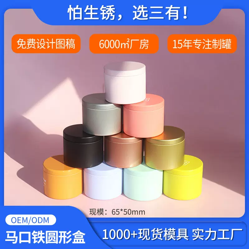65-50mm4盎司内塞盖跨境热卖马口铁香薰蜡烛罐 香膏唇膏马口铁罐