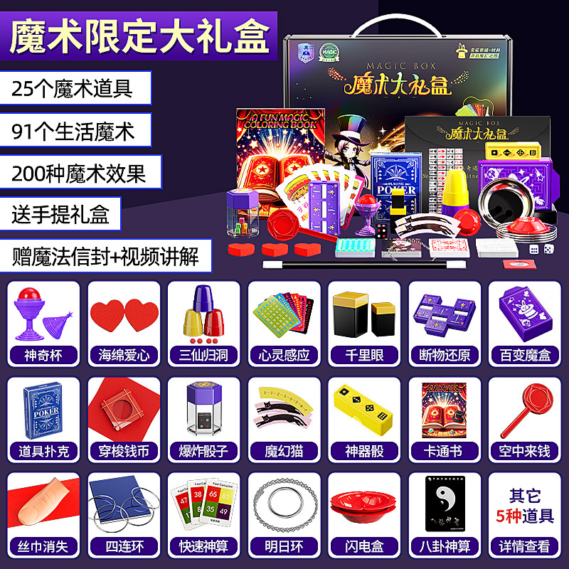 매직 한정 선물 상자 [소품 25개丨휴대용 선물 상자]