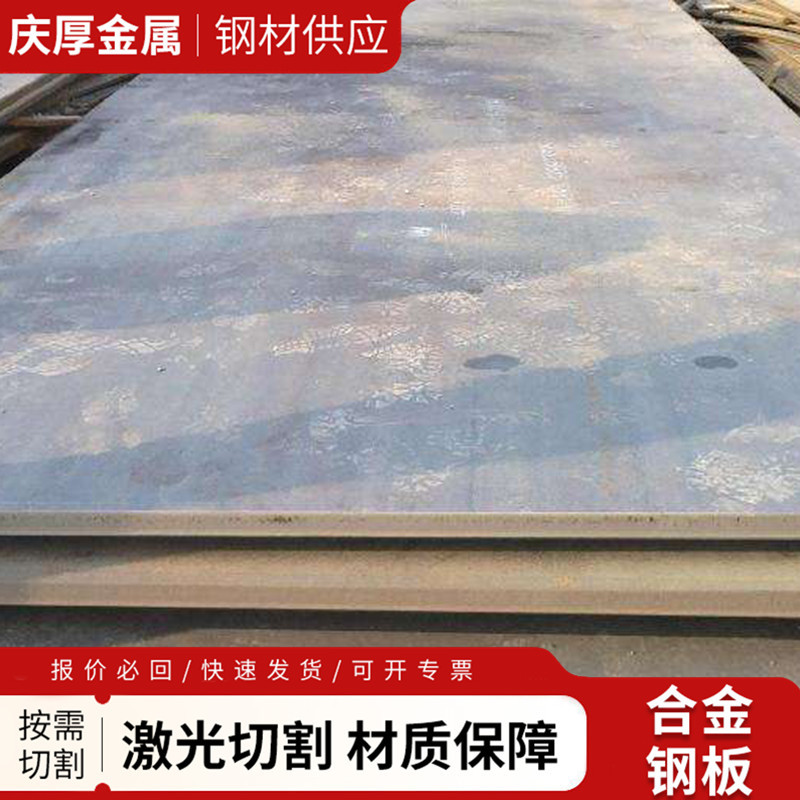 合金钢板40Cr 65Mn 40CrMO 12Cr1MoV 15CrMO低合金高强度中厚板