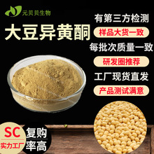 行业精选大豆异黄酮粉现货原料大豆提取物散装批发40%大豆异黄酮