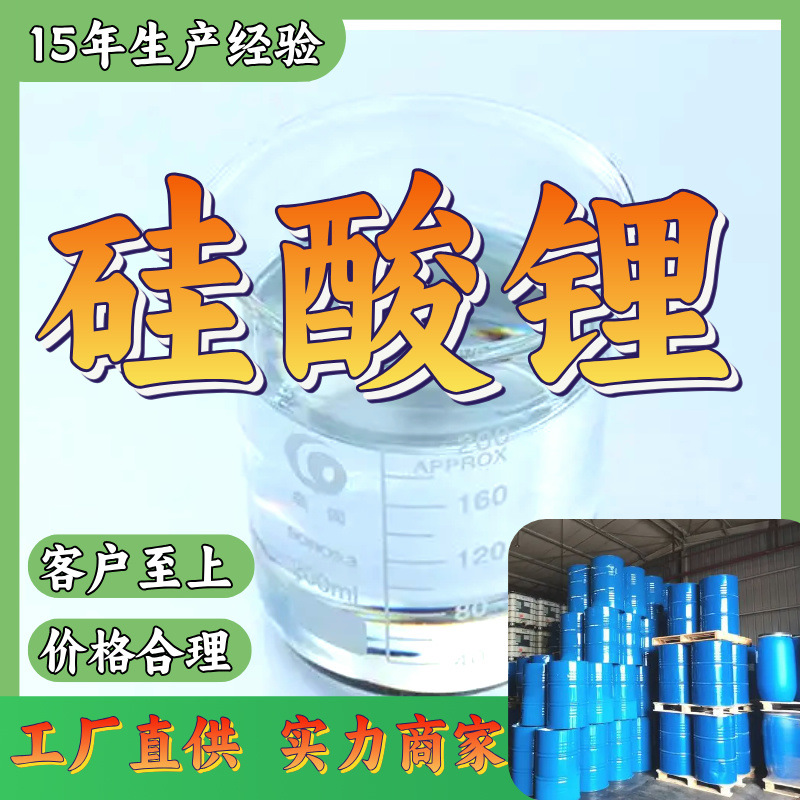 硅酸锂/偏硅酸锂  源头工厂厂家直供量大优惠发货快山东浙江福建