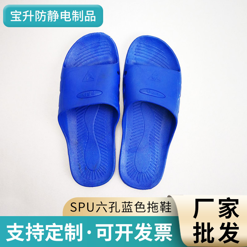 厂家定 制SPU六孔防静电拖鞋蓝色男女款防滑工作拖鞋电子厂凉拖