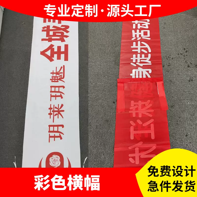 源头工作印制高档彩色条幅横幅制作加工活动宣传广告旗帜全彩条幅