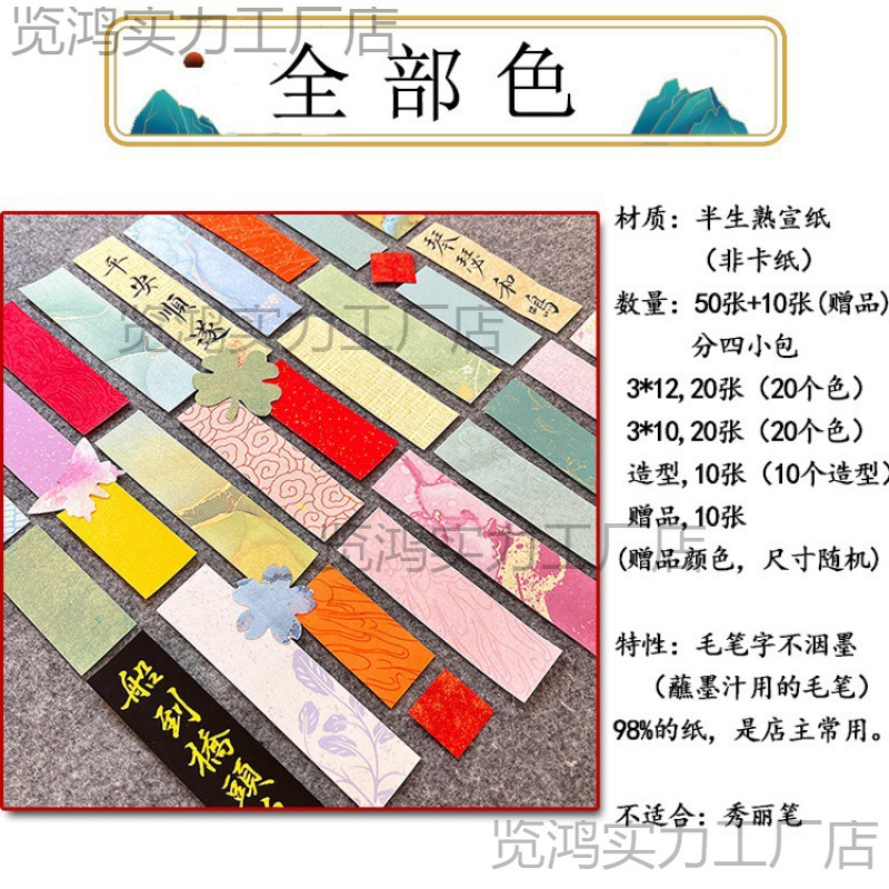 相框摆台太保半生熟宣纸字条小新款手机壳纸条小毛麦元旦空白书法