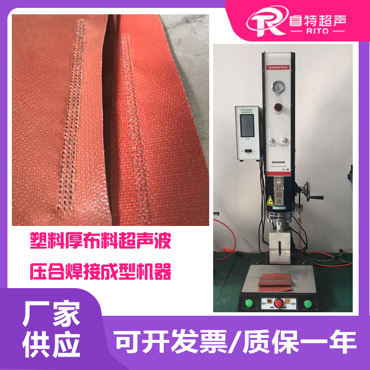 塑料pvc双层篷布布料叠加15K2600W超声波压合成型焊接机器设备厂