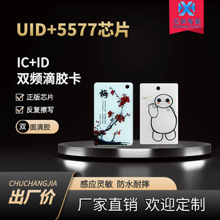 �ͺ��p�l���z��uid+T5577��ͨ�ۿɷ��Ͳ������ƿ�HID��RFID���ܿ�