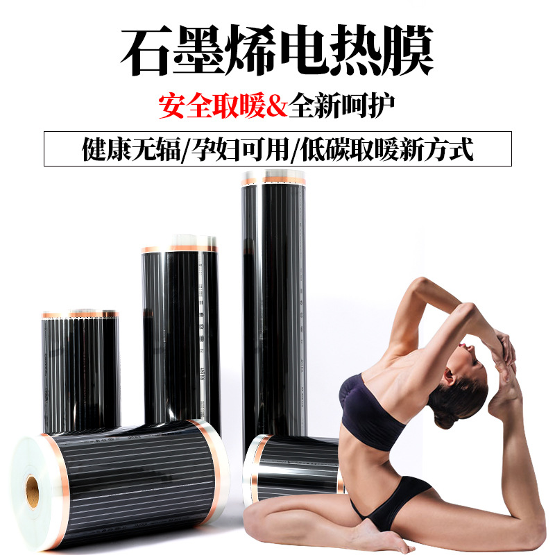 厂家直供发热膜地暖工程电热膜瑜伽馆电地暖地热膜碳纤维高温节能