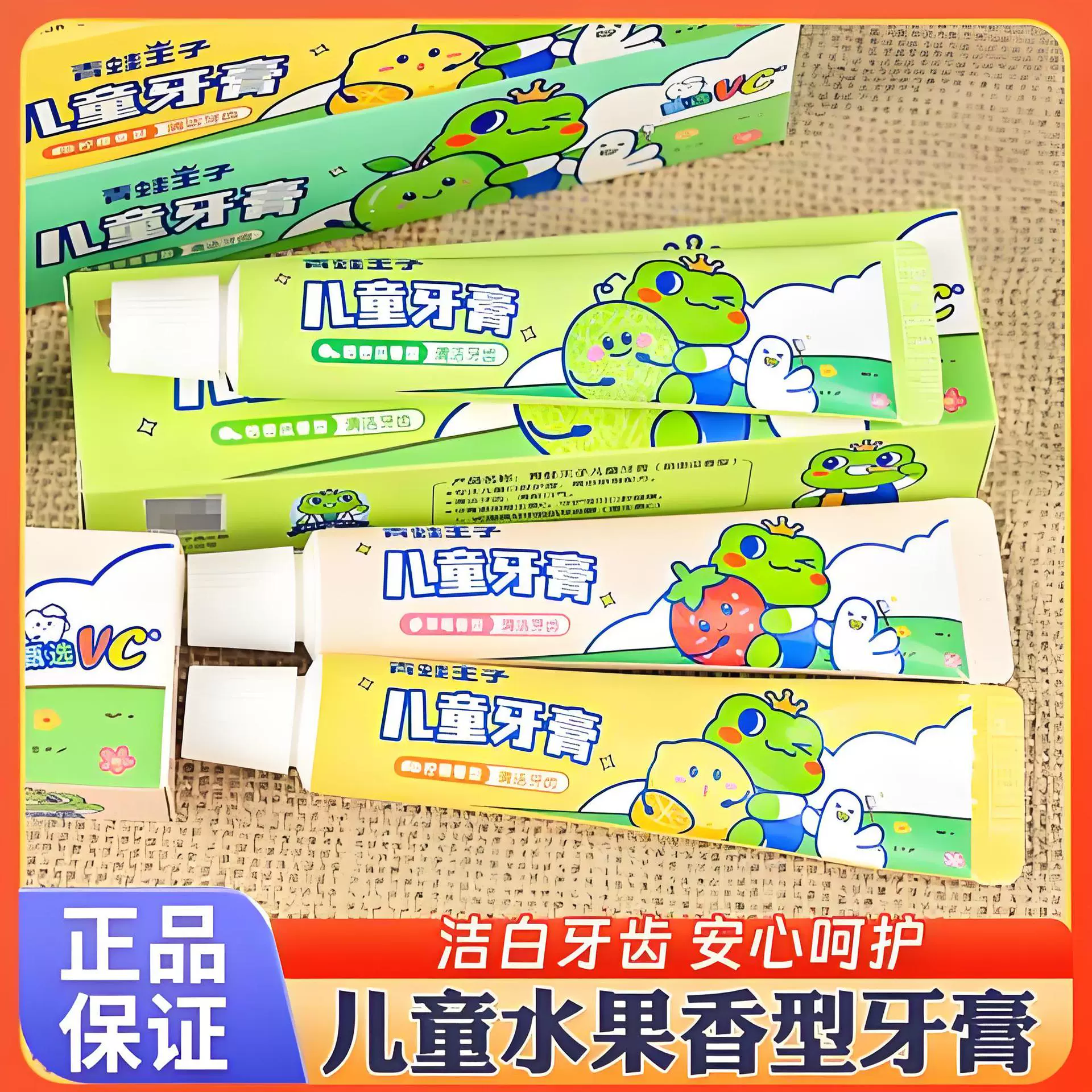 批发青蛙王子儿童牙膏3-12岁水果香味45克宝宝护龈防蛀牙膏