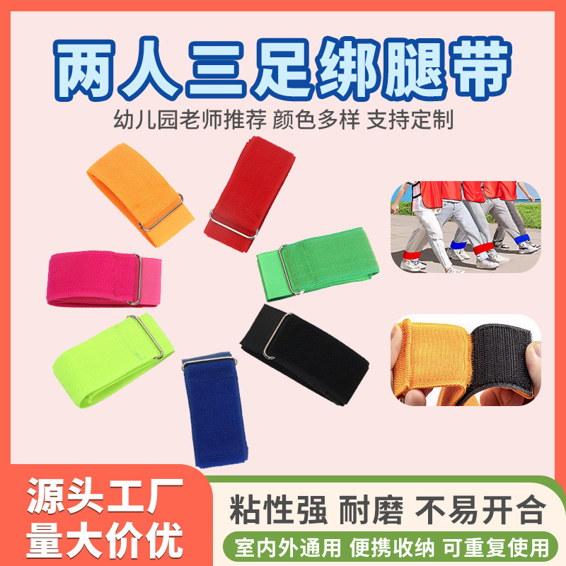 两人三足绑腿带户外团建游戏道具儿童感统训练器材亲子魔术贴绑带|undefined