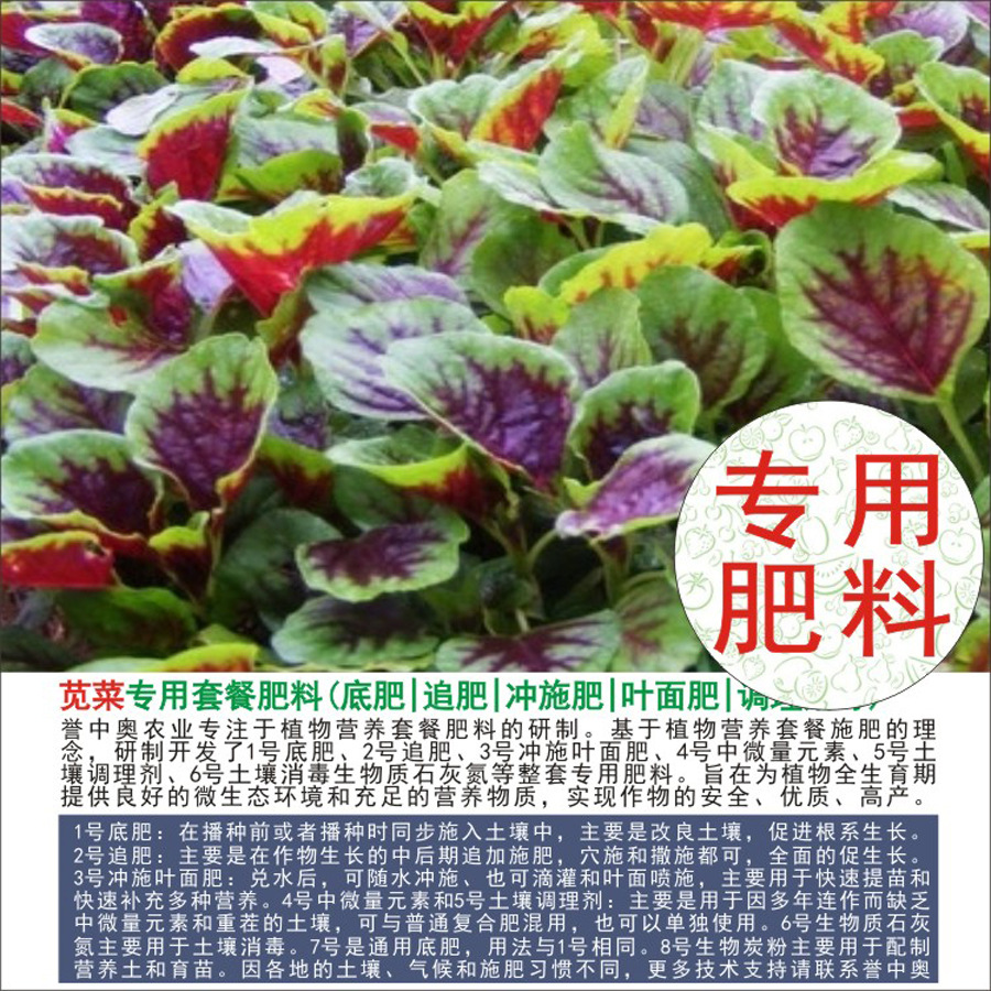 1-50斤誉中奥苋菜专用有机肥复合肥底肥追肥叶面肥冲施肥水溶肥