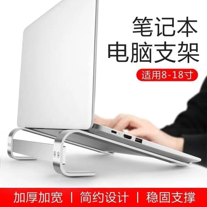 Aluminum Alloy Laptop Stand Computer Pad Elevated Metal Bracket Cross-Border Wholesale One-Piece Labeling Cross-Border Dropshipping