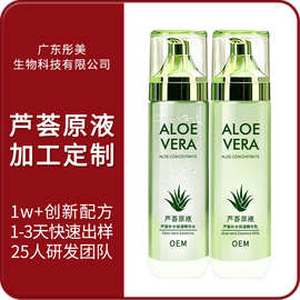 加工定制 库拉索芦荟凝胶原液精华乳液补水保湿淡化痘印OEM贴牌