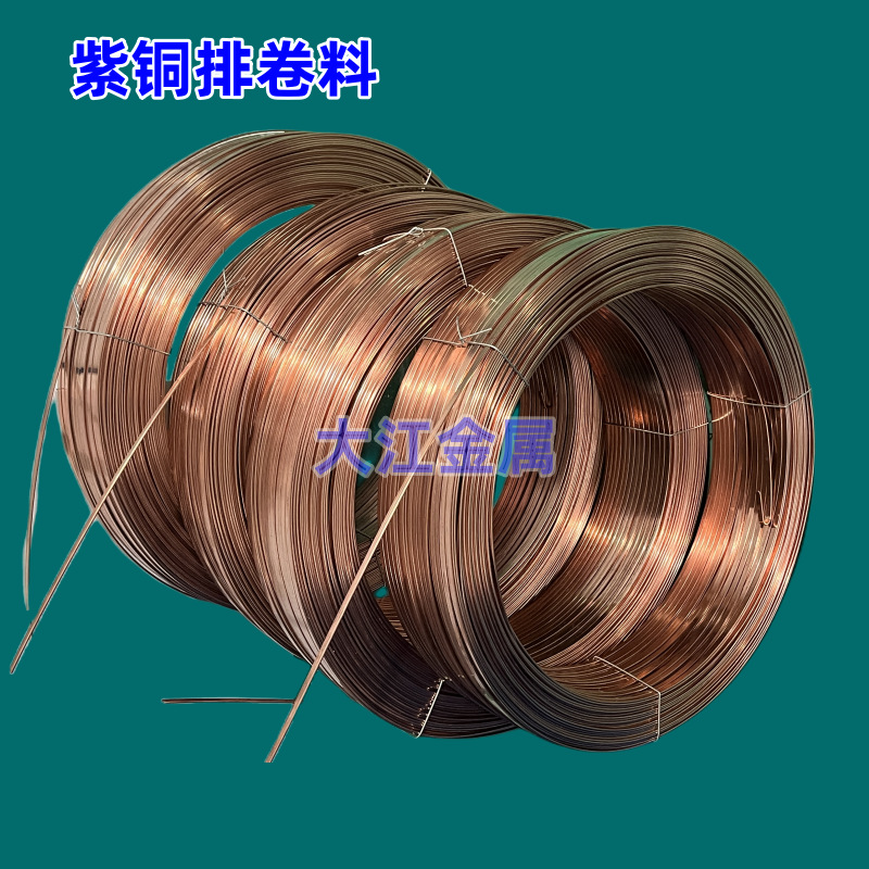 链接器紫铜扁线T2灯饰紫铜扁条07*2.5 0.6*3.6红铜扁丝 黄铜扁丝