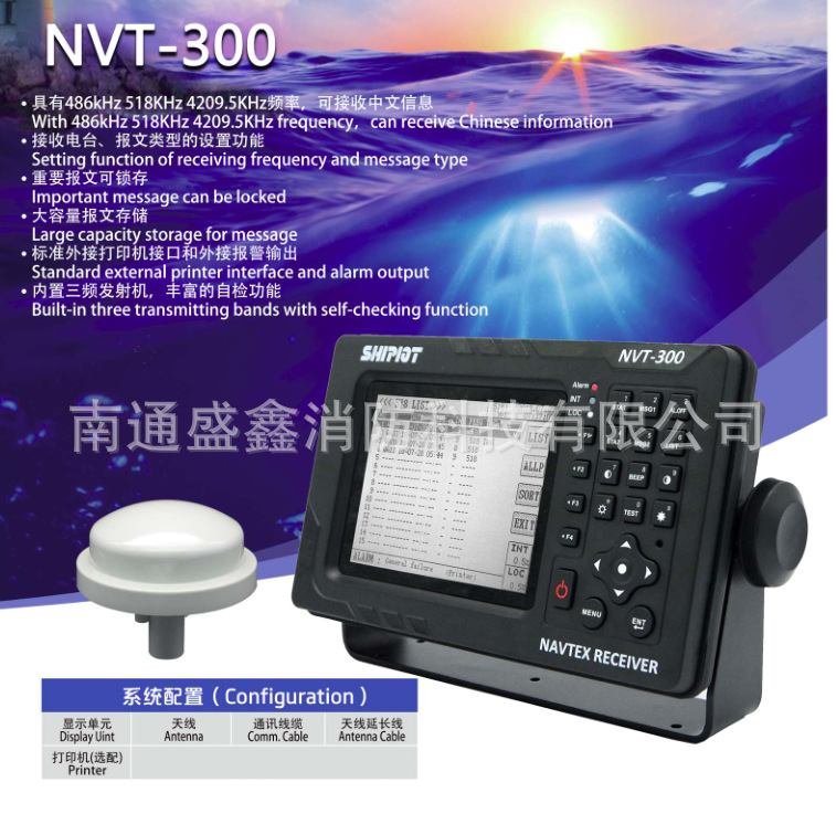 船用航行警告接收机 NVT-300  5.7尺寸液晶屏船用 通讯导航