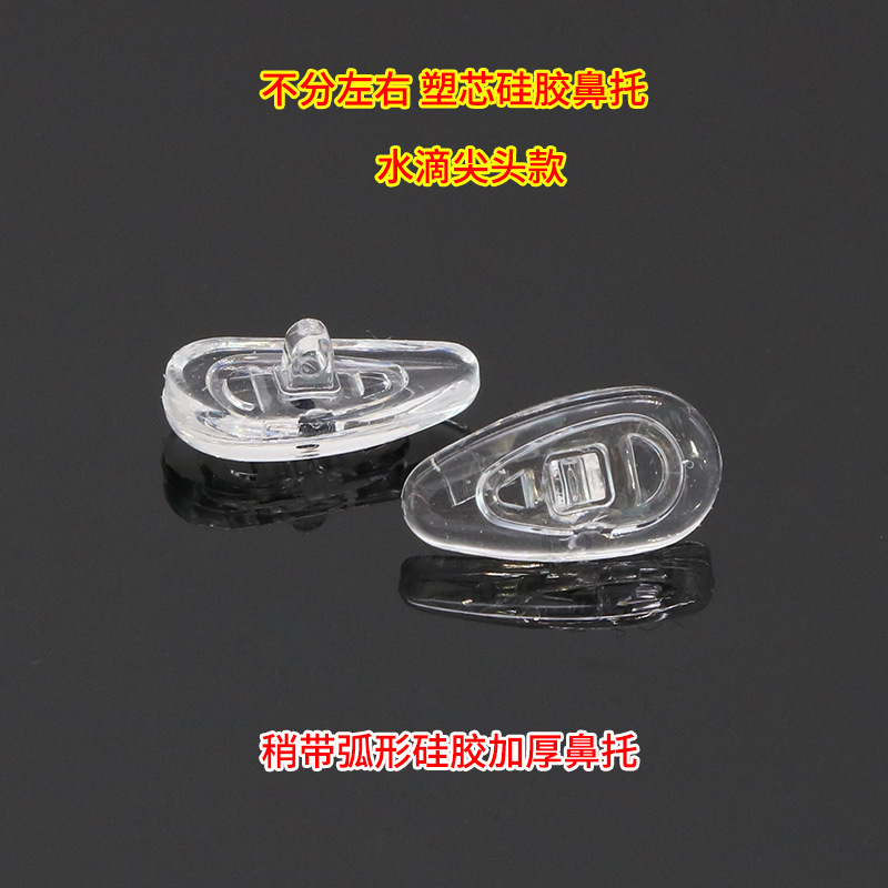 Glasses Silicone Nose Pare Tip Arc Radian Upper Screw Glasses Non-slip Left and Right Transparent Theses Batch