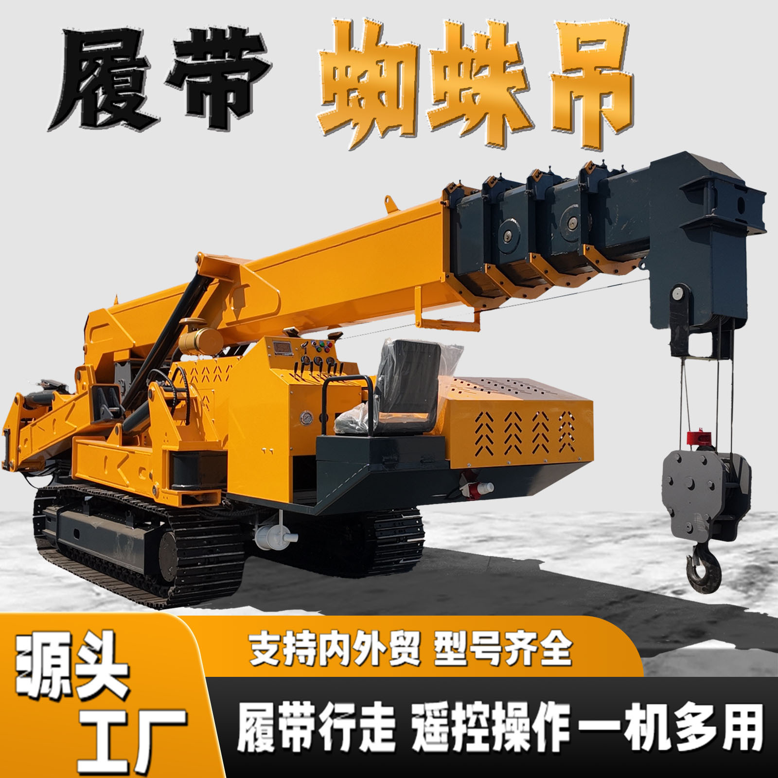 蜘蛛吊车 工厂现货供应 楼顶吊装建筑工程吊装设备 360度旋转吊臂