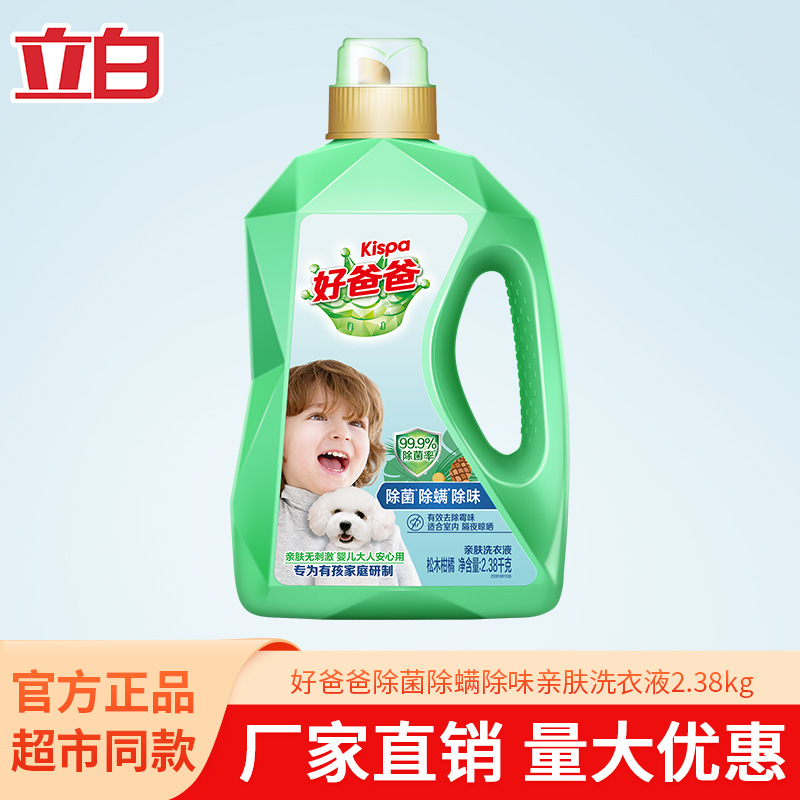Good father sterilization, mite removal and odor removal laundry detergent 2.38kg bottled home mother baby rest assured with authentic quantity batch