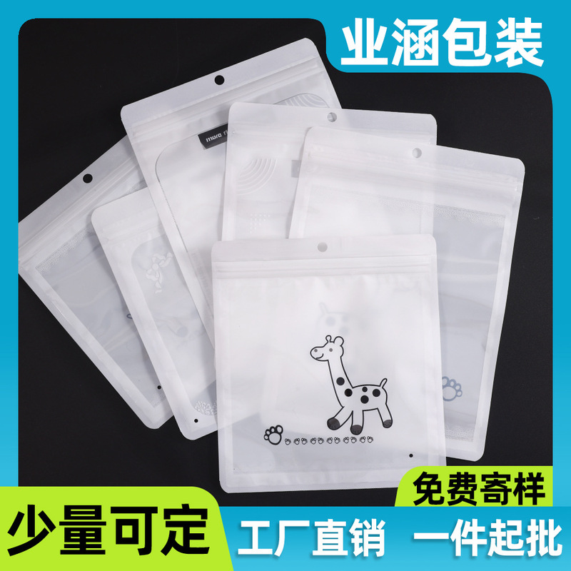 PEプラスチック製の自封袋、厚手の透明な靴下用汎用包装袋、キリンの漫画柄衣類袋、越境向け|undefined