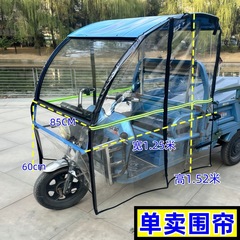 オートバイの三輪車の雨の棚の透明なフロントカーテンの電気自動車の速達車の車の棚の左右の後で雨のカーテンの鉄の車の棚の側のカーテン