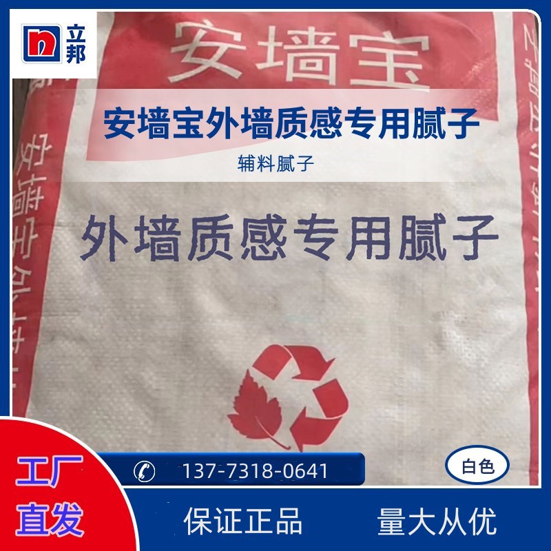 立邦安墙宝防霉耐水腻子粉室内墙面掉皮修补内墙装修防潮腻子批发