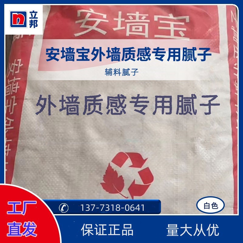 立邦安墙宝防霉耐水腻子粉室内墙面掉皮修补内墙装修防潮腻子批发