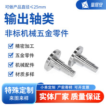 CNC输出轴定制、五轴六轴、法兰、铜螺母、铜圈、网花螺母精密