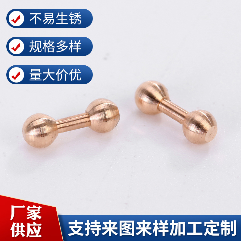 球头带孔圆珠螺丝 不锈钢圆头螺丝钉数控车床件非标件可定 制