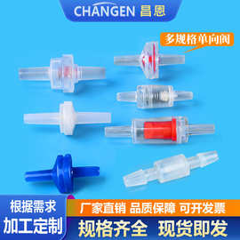 塑料单向阀 止水阀 逆止阀 止逆阀 气体止回阀液体压力控制单向