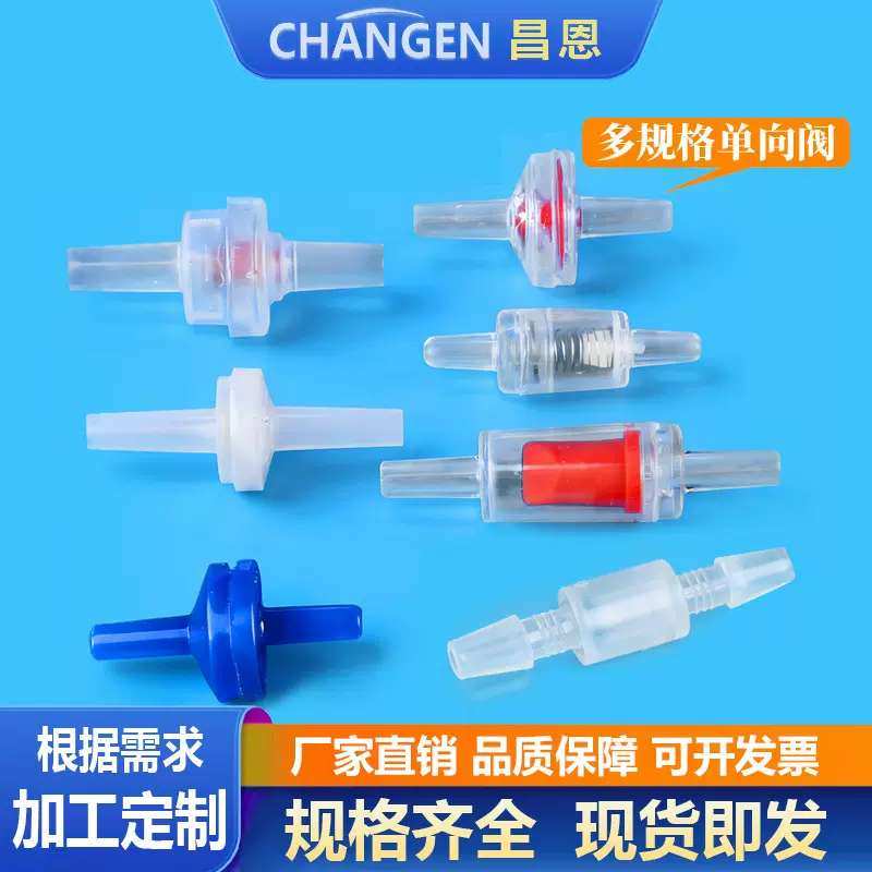 塑料单向阀 止水阀 逆止阀 止逆阀 气体止回阀液体压力控制单向