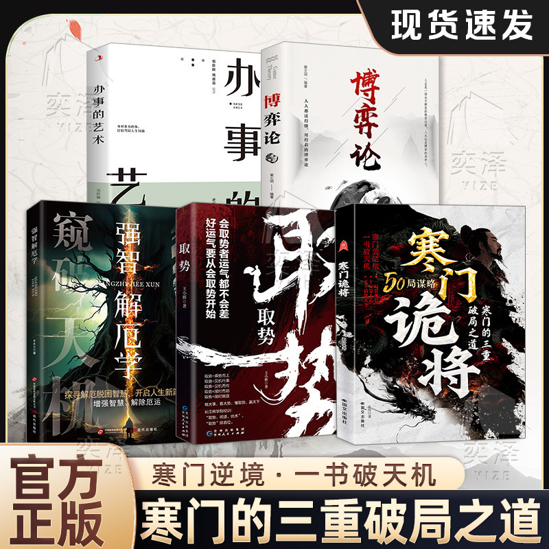 寒門怪傑の本格版速達発送 逆襲知恵マニュアル 知的対決と策略ガイド 底層からの転換のための論理|undefined