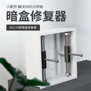 86/118 Cassette Base Box Switch Box Inner Support Extension Power Socket Support Column