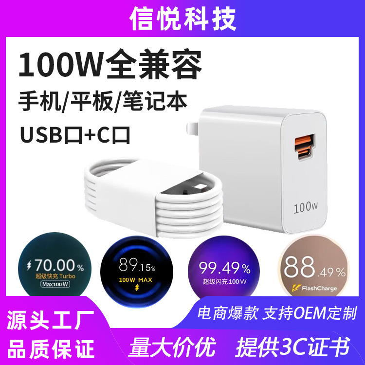 Fully Compatible with 100W Suitable for Huawei Honor Oppovivo Apple Xiaomi Dual-Port Super Fast Charging Charger Fully Compatible with 100W Suitable for Huawei Honor Oppovivo Apple Xiaomi Dual-Port Super Fast Charging Charger