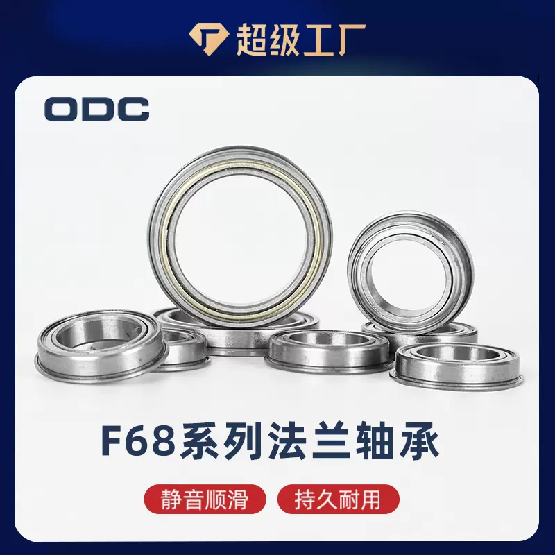 深沟球薄壁法兰轴承F6800ZZ F6803ZZ F6805ZZ F6806ZZ F6807ZZ/RS