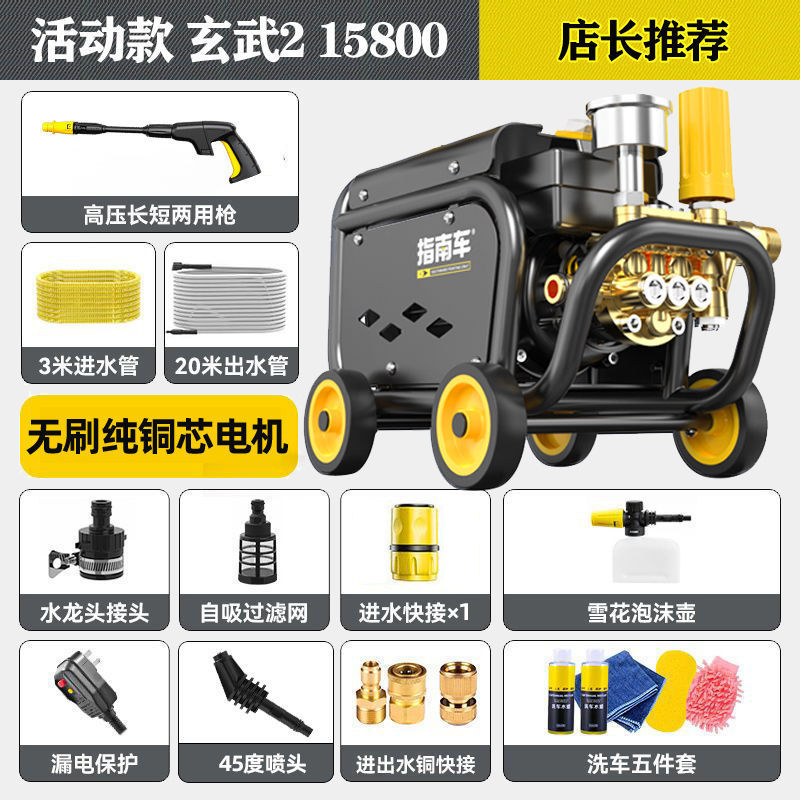 指南车洗车机神器家用220V高压水泵大功率刷车水枪车用强力洗地抢|undefined