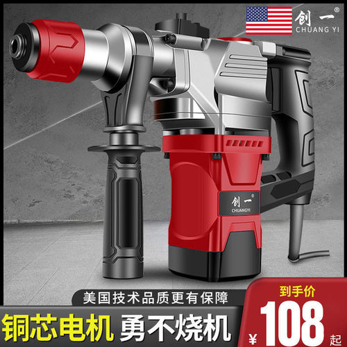American electric hammer electric pick dual-use multi-function high-power concrete industrial-grade impact drill household electric drill three-use
