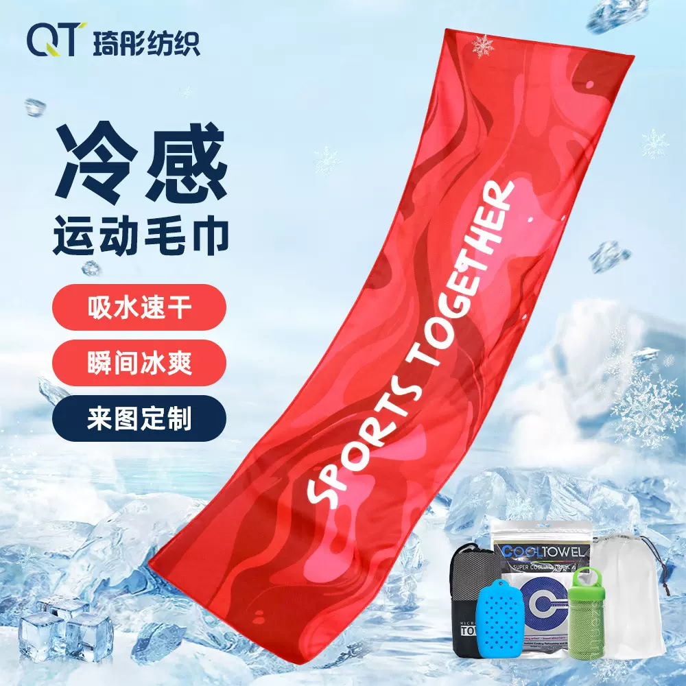 便携式冷感毛巾吸汗速干冰凉巾健身擦汗巾冰感印花运动毛巾加logo