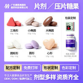 各类压片糖果片剂咀嚼片定制 特殊膳食B族维生素补充片剂OEM代工