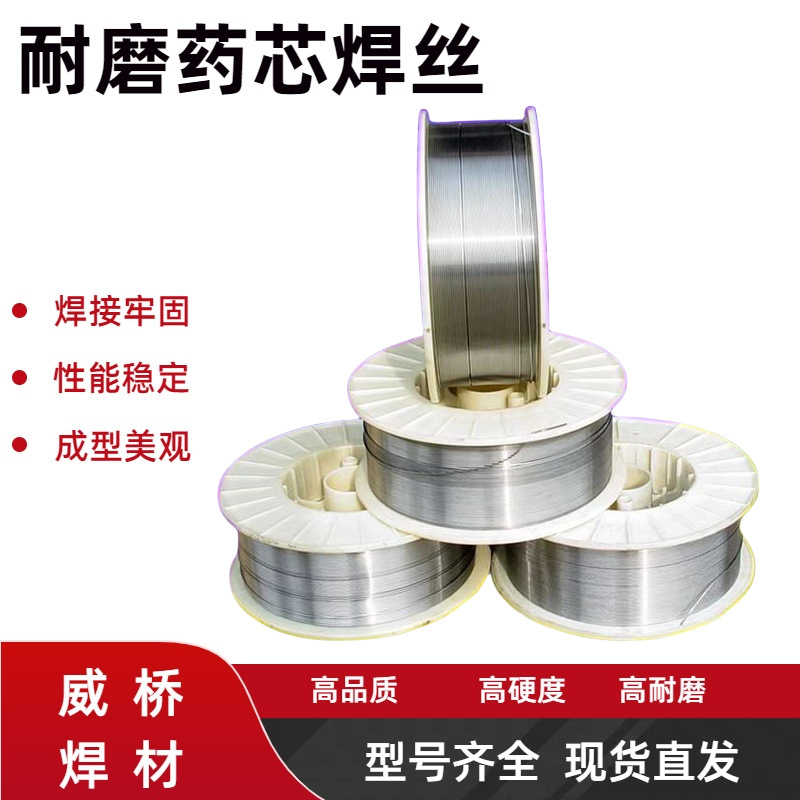 YD172耐磨合金药芯焊丝D172铬钼钢堆焊药芯焊丝1.2mm