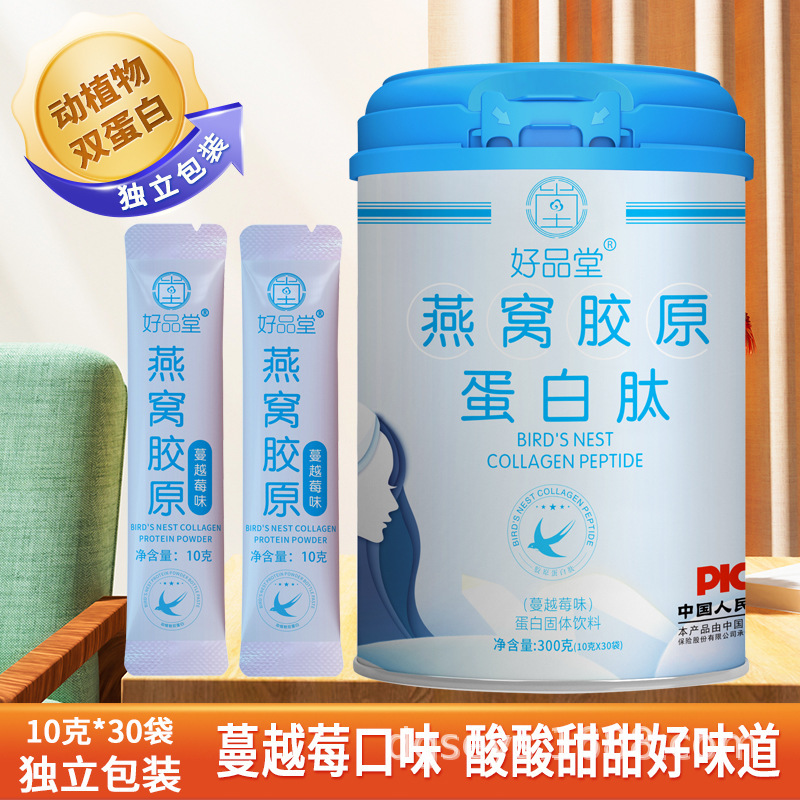 Bird's Nest collagen peptide small molecule three-type collagen protein powder nicotinamide cranberry enzyme powder wholesale delivery