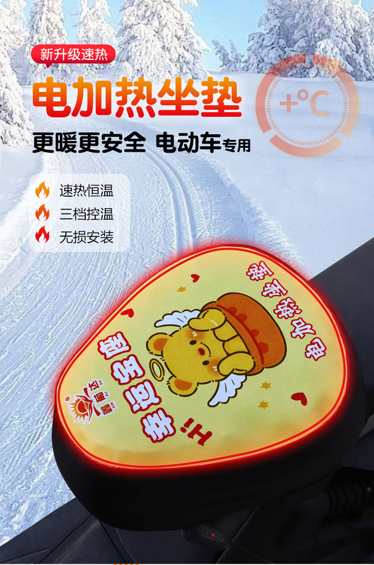 Electric Vehicle Motorcycle Electric Heated Seat Cushion Riding Heated Seat Cushion Seat Cover Three-Speed Temperature Adjustment New Charging Heated Seat Cushion