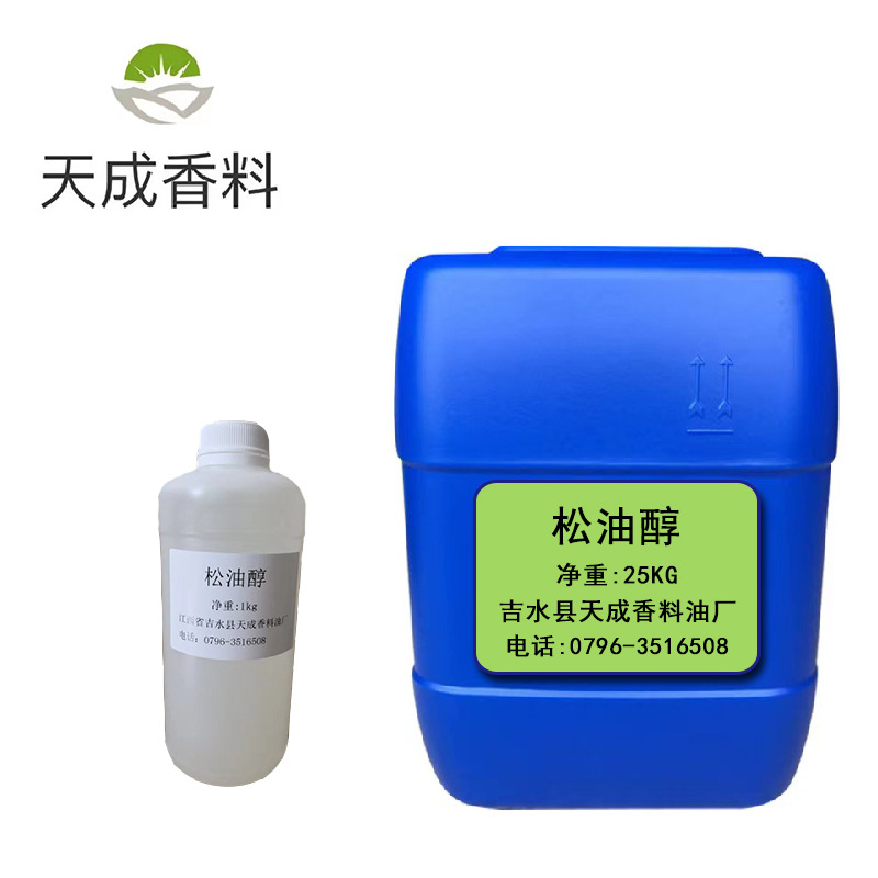 大量供应松油醇  萜品醇 日化用原料厂家现货包邮