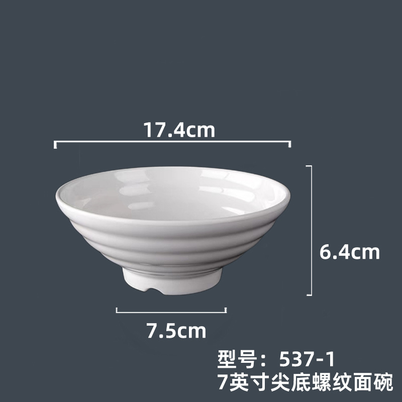 537-1  7英寸尖底螺纹面碗