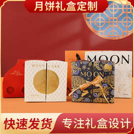 通用月饼礼盒包装盒中秋月饼包装礼盒创意手提礼品盒定制