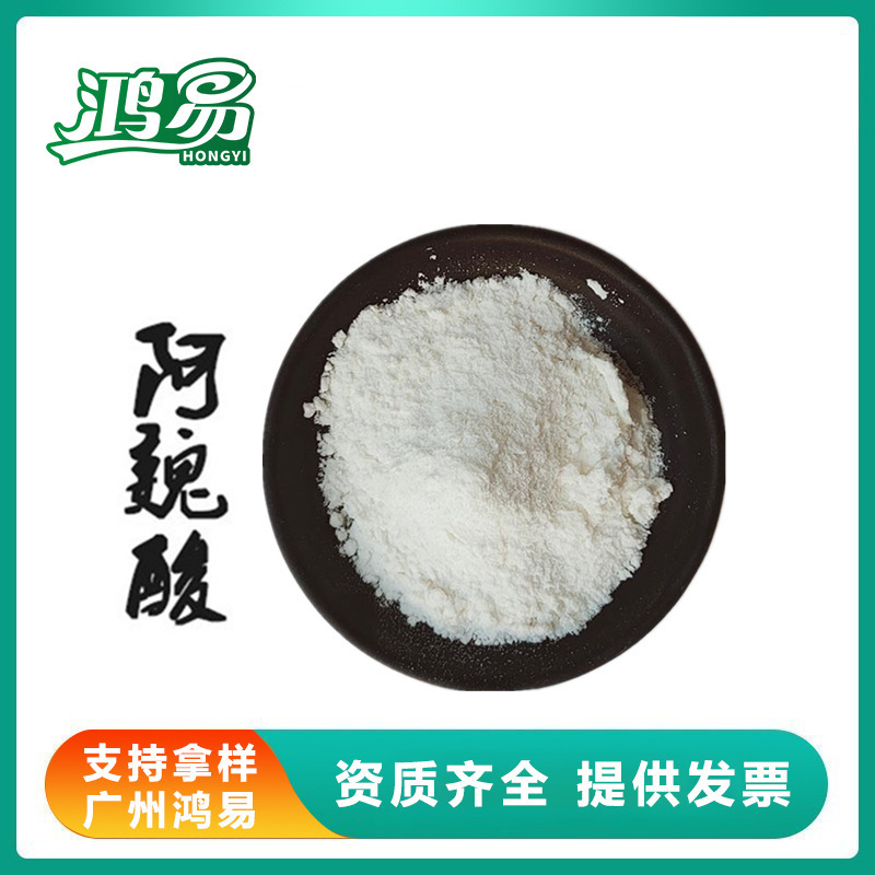 天然阿魏酸99%米糠提取物1135-24-6水溶食品级阿魏酸化妆品原料